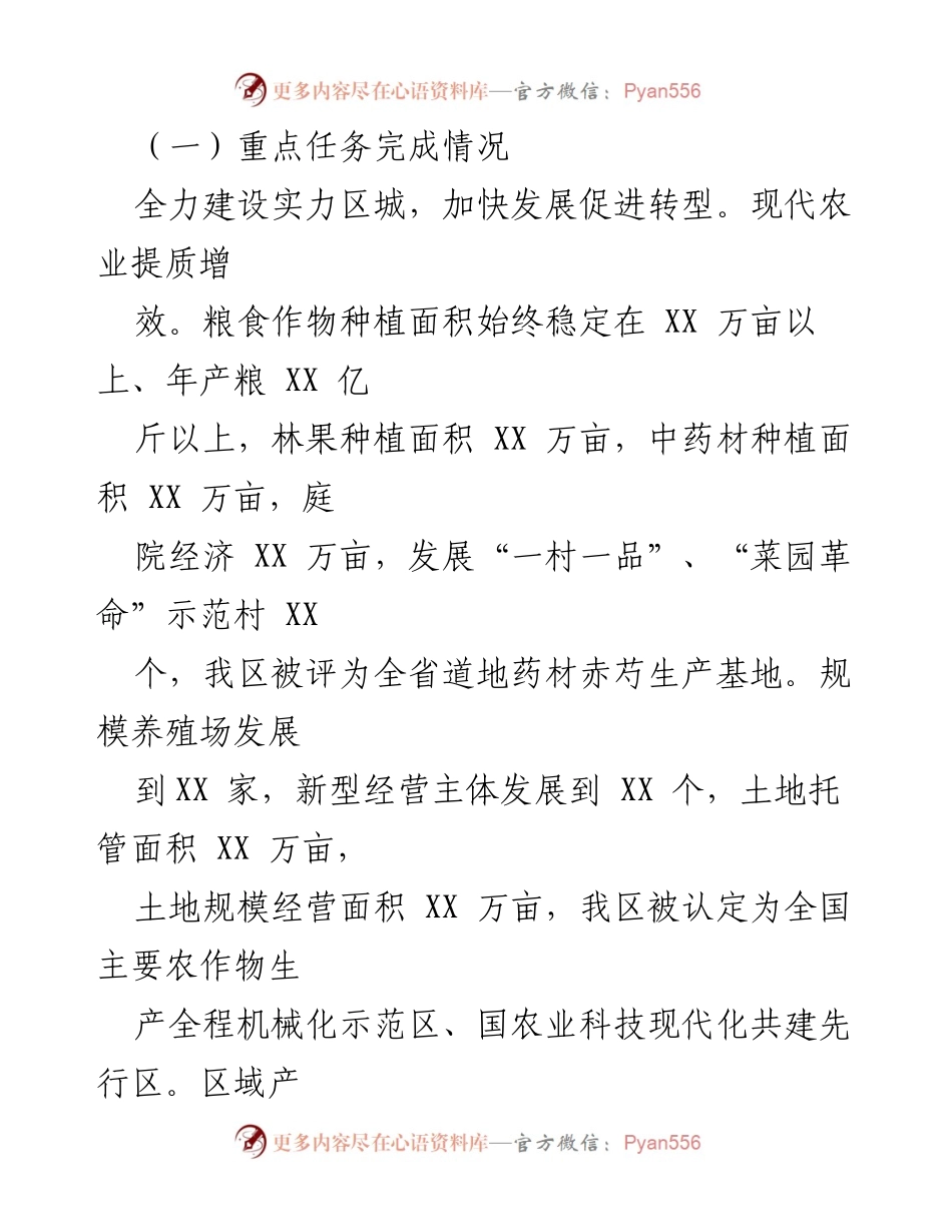 [工作总结] XX区五年发展回顾 - XX区近五年工作总结与未来发展思路.docx_第2页