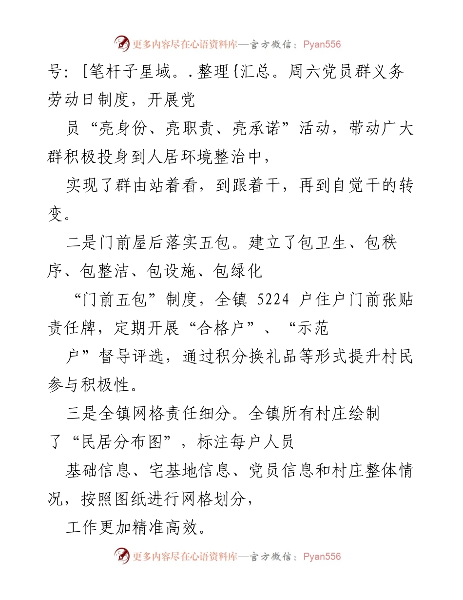 [工作总结] 乡镇人居环境整治 - 乡镇人居环境整治工作情况汇报.docx_第2页