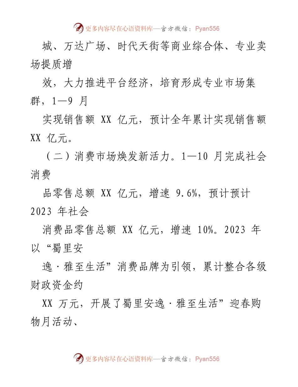 [工作总结] 2023年度民营经济工作 - 2023年民营经济工作总结及2024年发展规划.docx_第2页