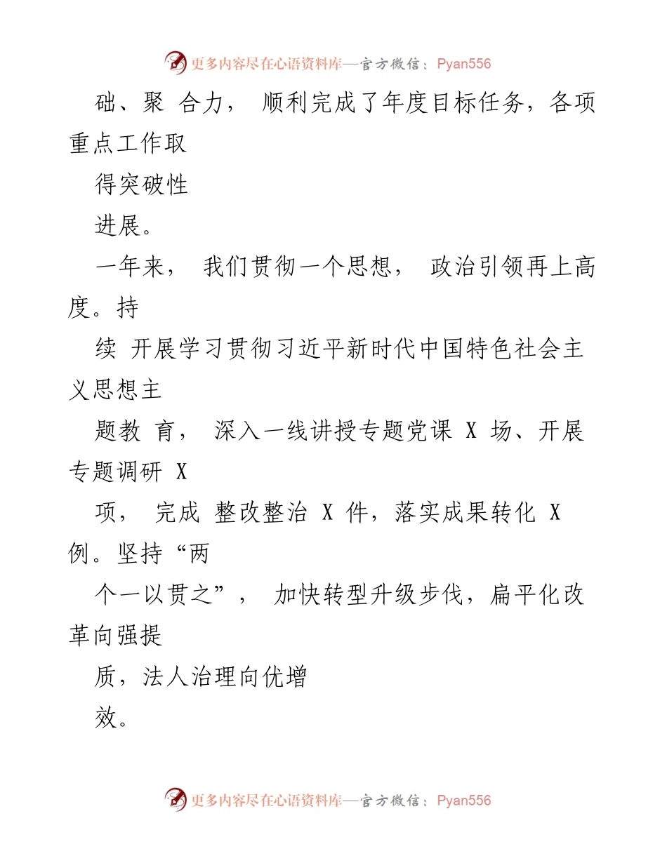 [工作总结] 2024年工作会议 - 2024年党建工作总结报告_1.docx_第2页