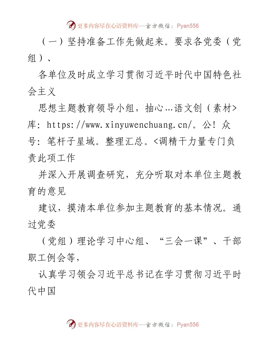 [工作总结] 主题教育 - 2023年第二批主题教育开展情况及下一步工作计划.docx_第2页