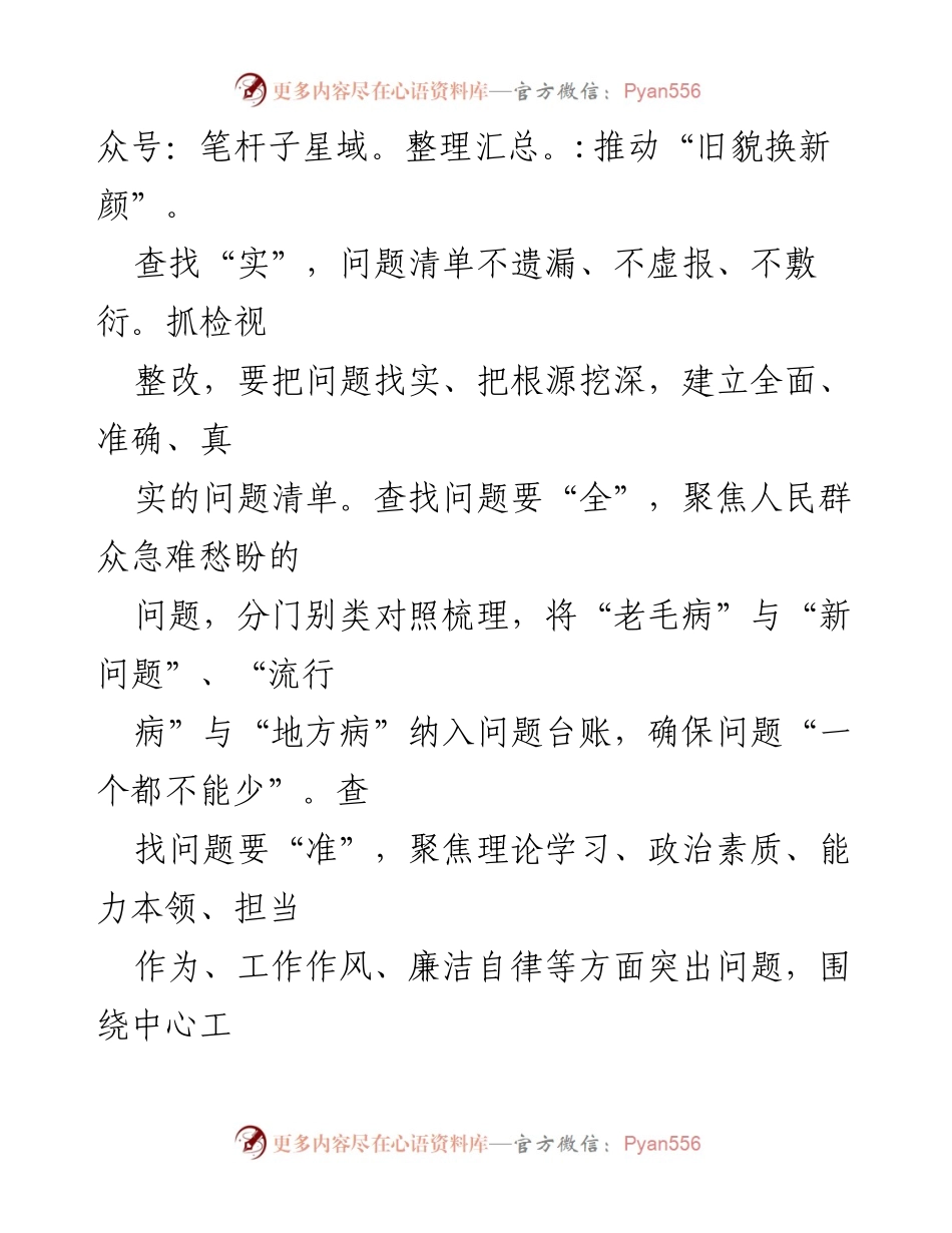 [工作总结] 主题教育 - 检视整改要与“实”俱进：推动主题教育成效提升.docx_第2页