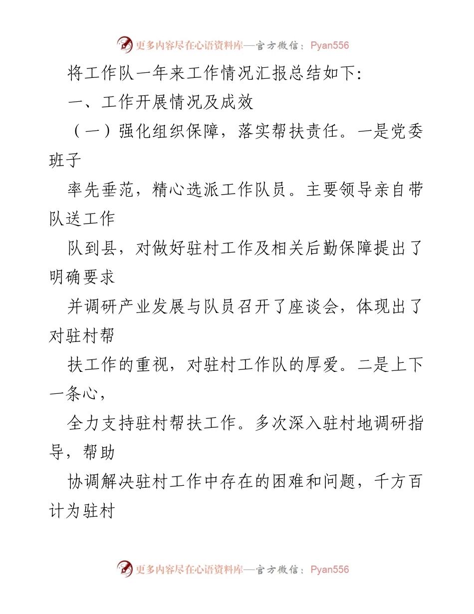 [工作总结] 乡村振兴驻村工作 - 2023年乡村振兴驻村工作队工作总结.docx_第2页