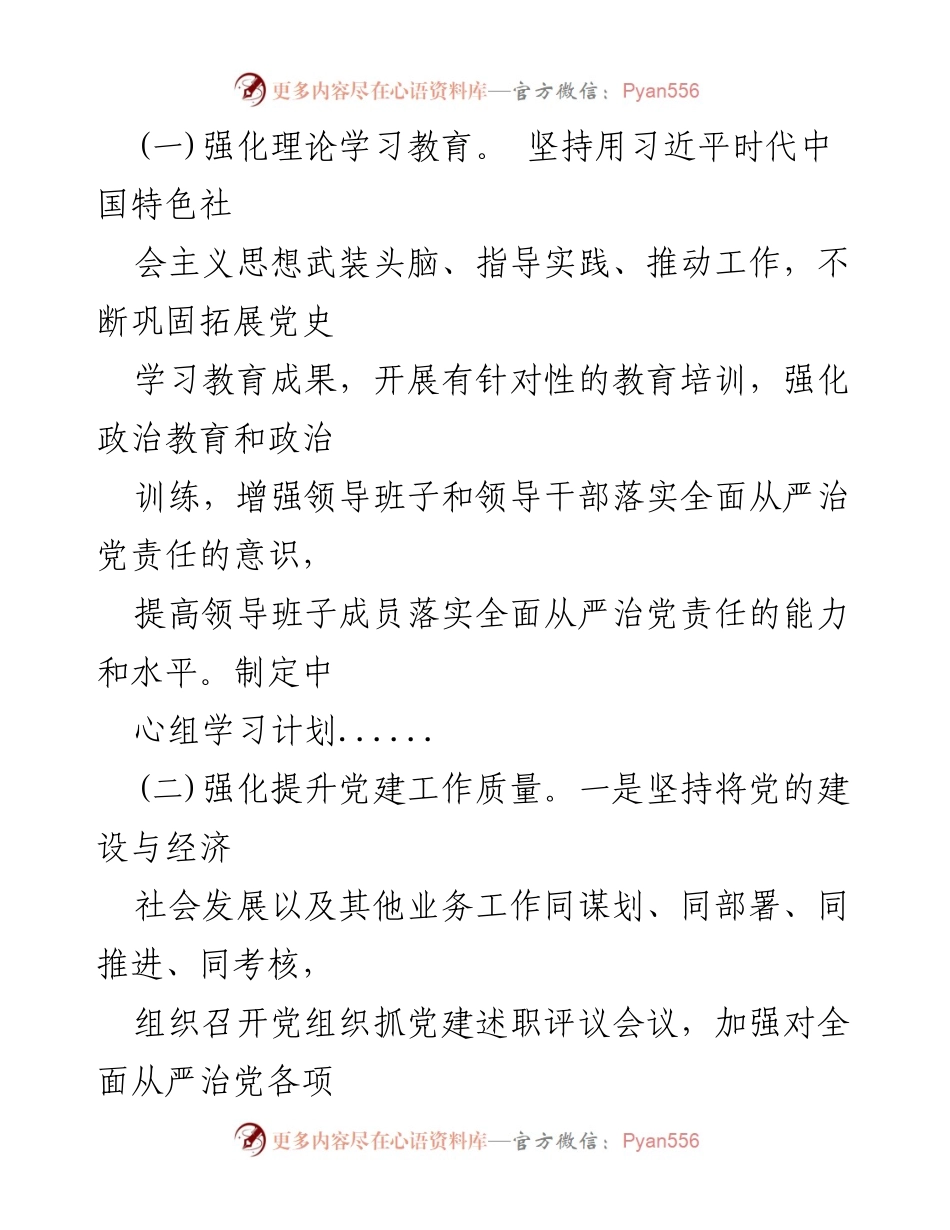 [工作总结] 乡党委 - 2023年上半年全面从严治党主体责任落实情况报告.docx_第2页