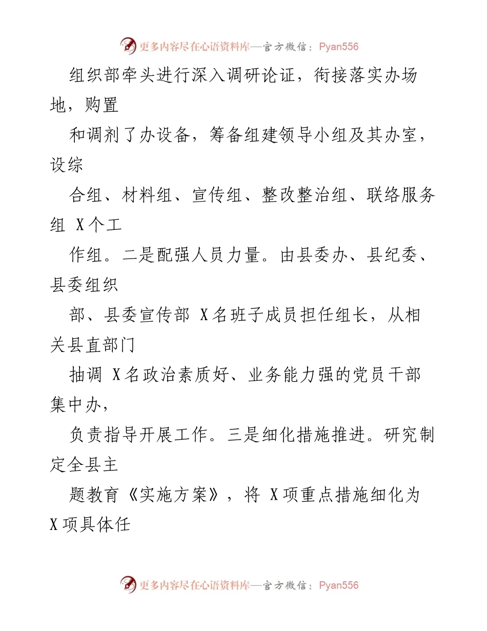 [工作总结] 主题教育工作汇报 - 主题教育开展情况及措施总结.docx_第2页