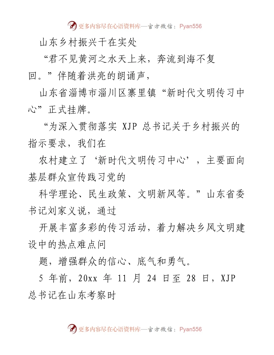 [工作总结] 乡村振兴活动 - 山东乡村振兴战略实施成效与展望.docx_第1页