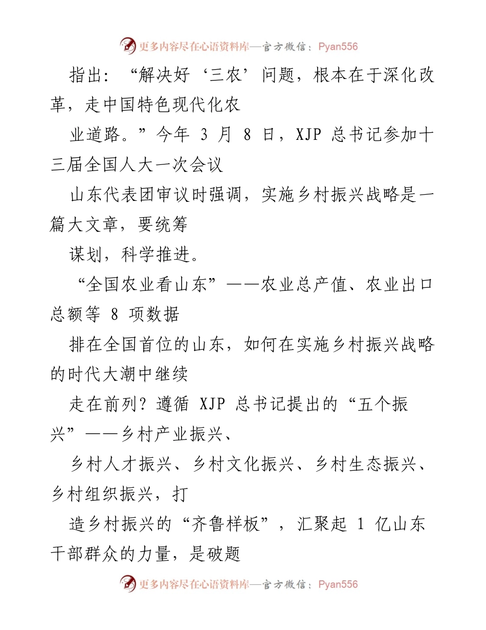 [工作总结] 乡村振兴活动 - 山东乡村振兴战略实施成效与展望.docx_第2页