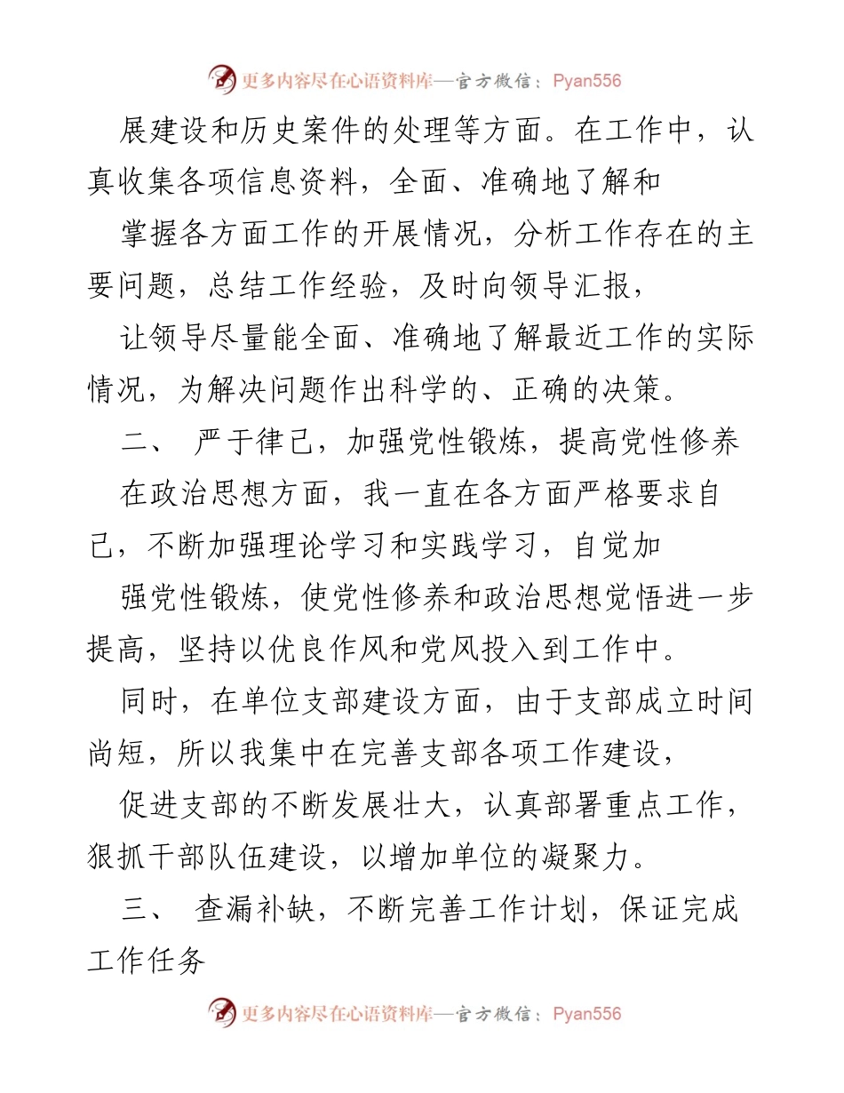 [工作总结] 乡镇单位 - 2023年个人工作总结与反思.docx_第2页