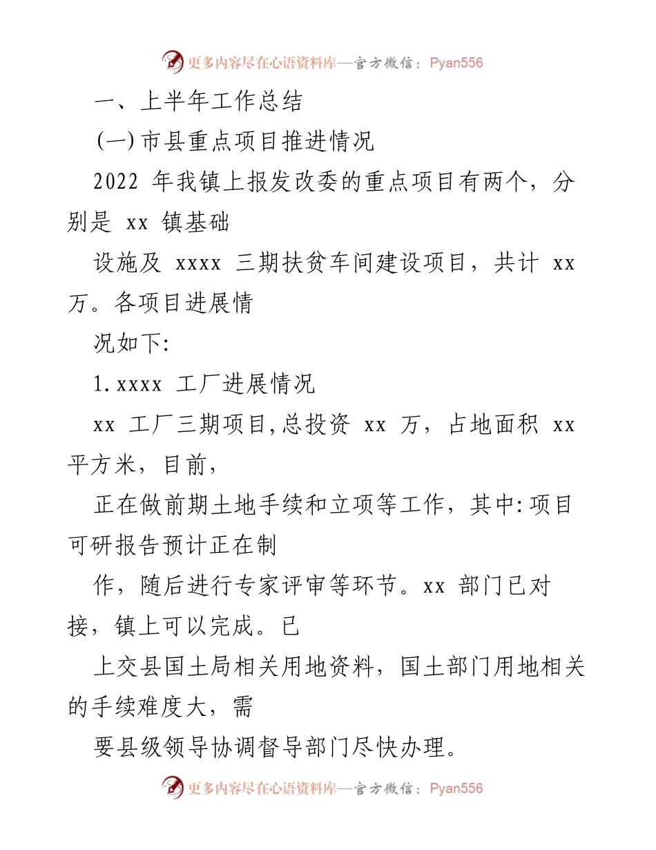 [工作总结] xx 镇2022年上半年 - xx 镇2022年上半年工作总结与重点项目推进情况.docx_第2页