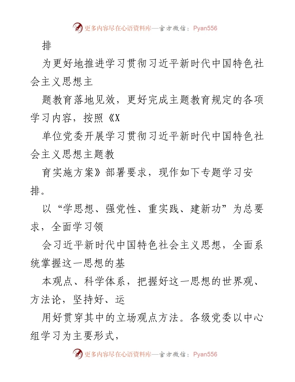 [工作总结] 主题教育 - 2023年主题教育专题学习计划安排.docx_第2页