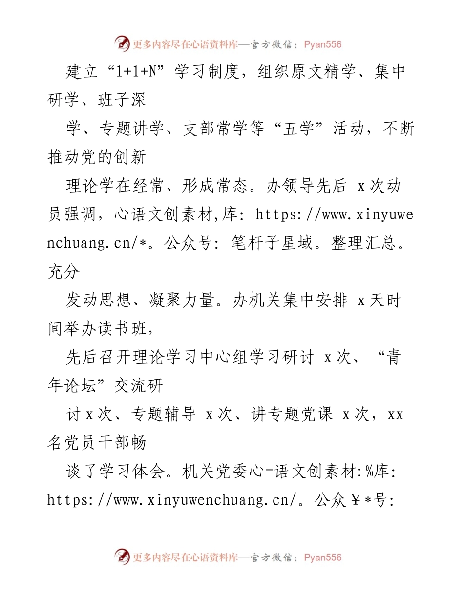 [工作总结] 主题教育 - XX 编办第二批主题教育总结评估汇报_1.docx_第2页
