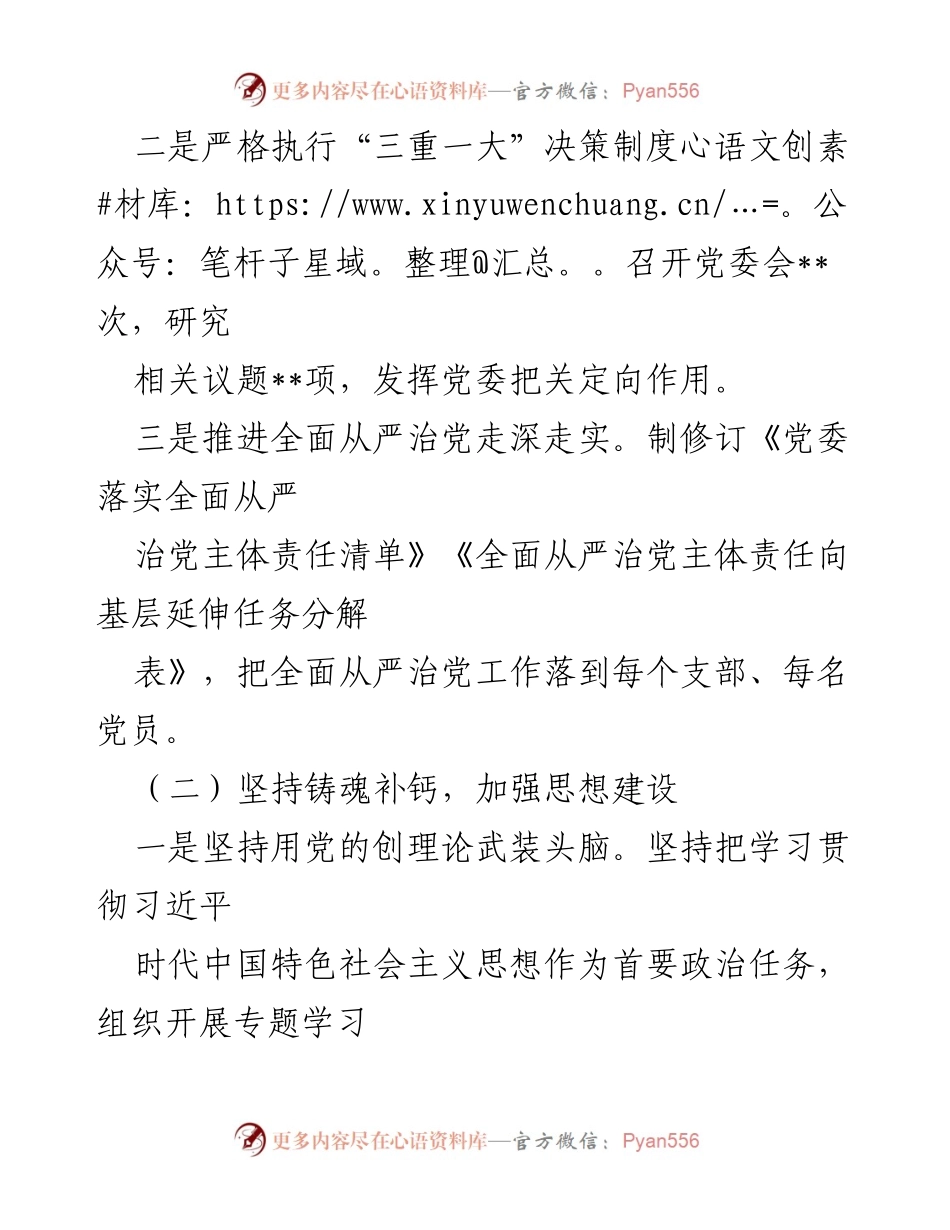 [工作总结] 上半年全面从严治党工作 - 上半年全面从严治党工作开展情况总结报告.docx_第2页