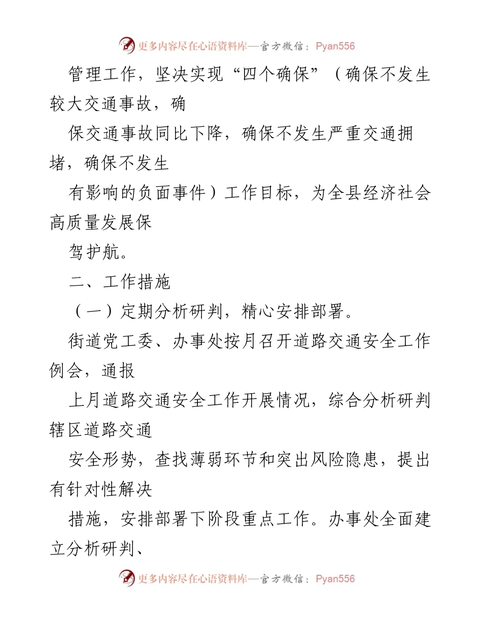 [工作总结] XX街道 - 2023年道路交通安全管理工作要点.docx_第2页