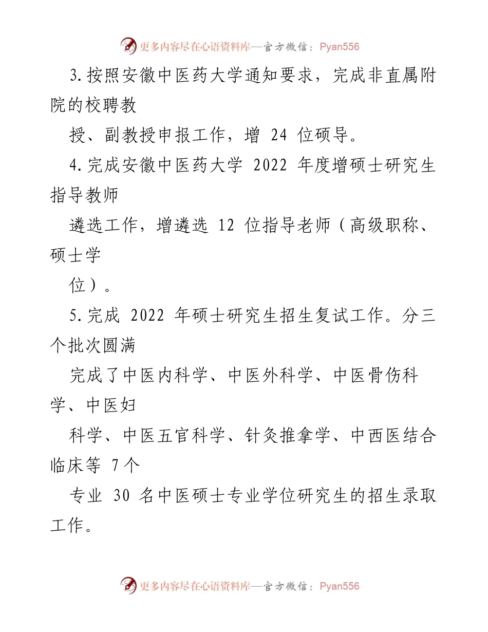 [工作总结] 中医院 - XX市中医院科研教学部2022年工作总结与2023年工作计划.docx_第2页