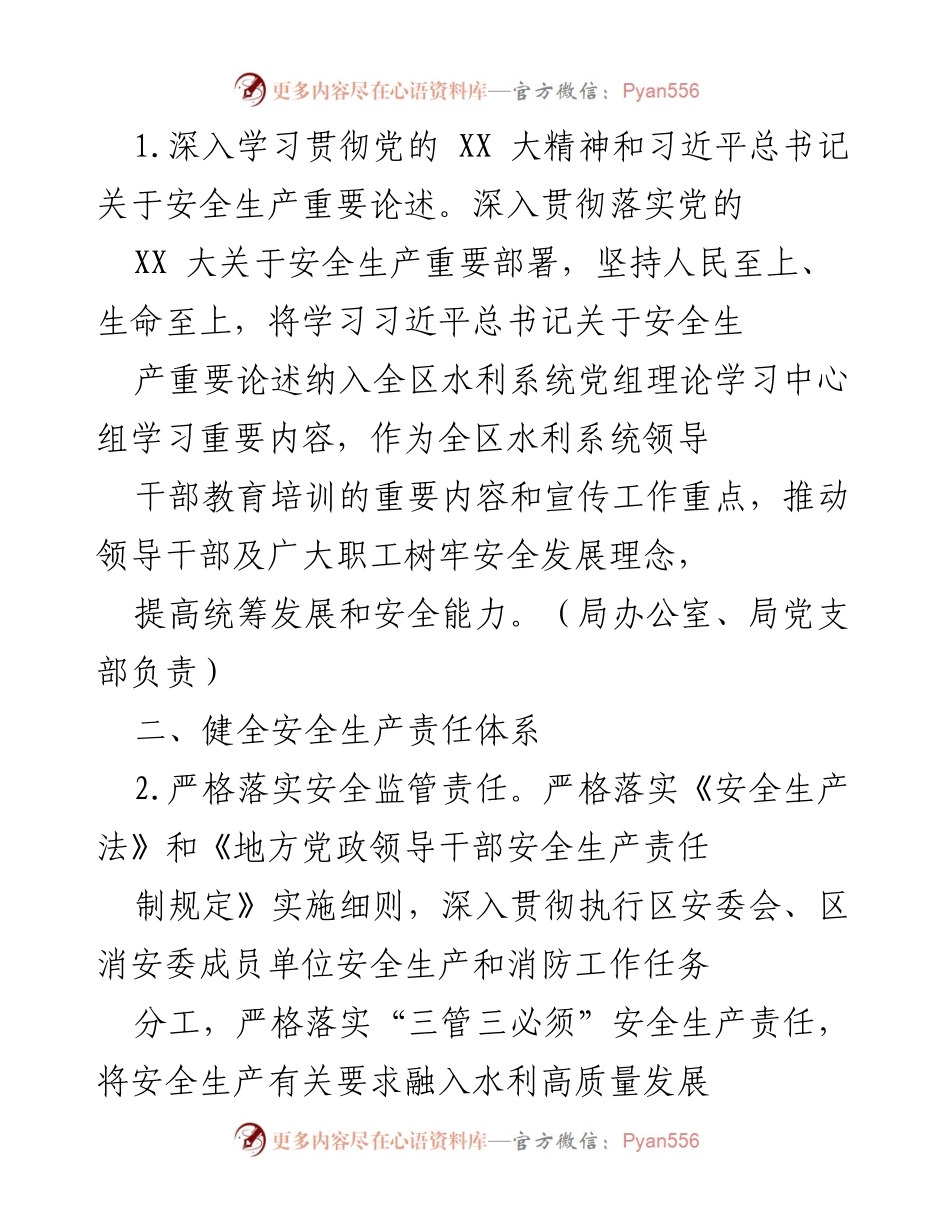 [工作总结] 2024年安徽省水利安全生产和消防工作 - 2024年水利安全生产与消防工作要点总结.docx_第2页