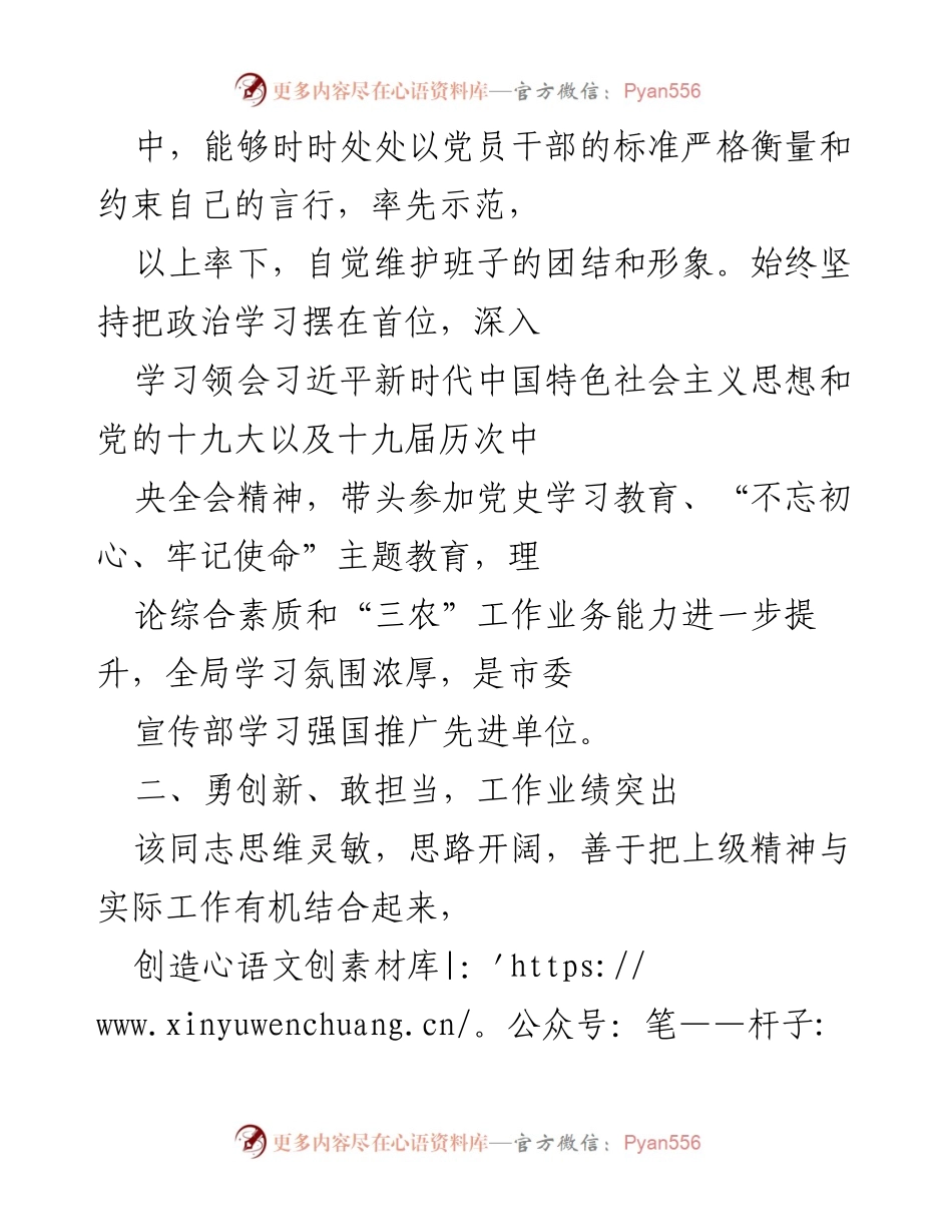 [工作总结] 个人表现评估 - 该同志在政治素养、工作业绩与公仆形象方面的综合评估.docx_第2页