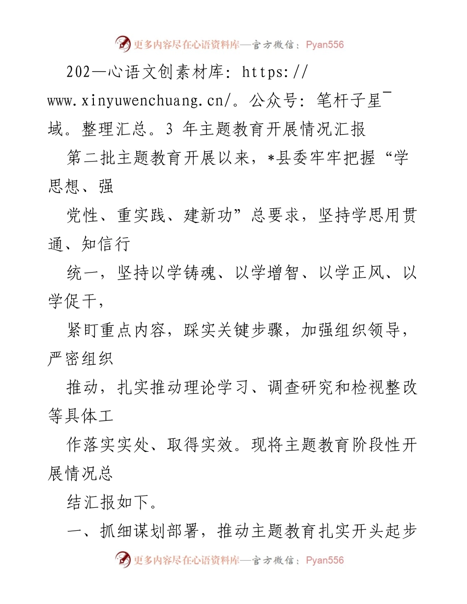 [工作总结] 主题教育开展情况 - 2023年主题教育开展情况阶段性汇报_1.docx_第1页