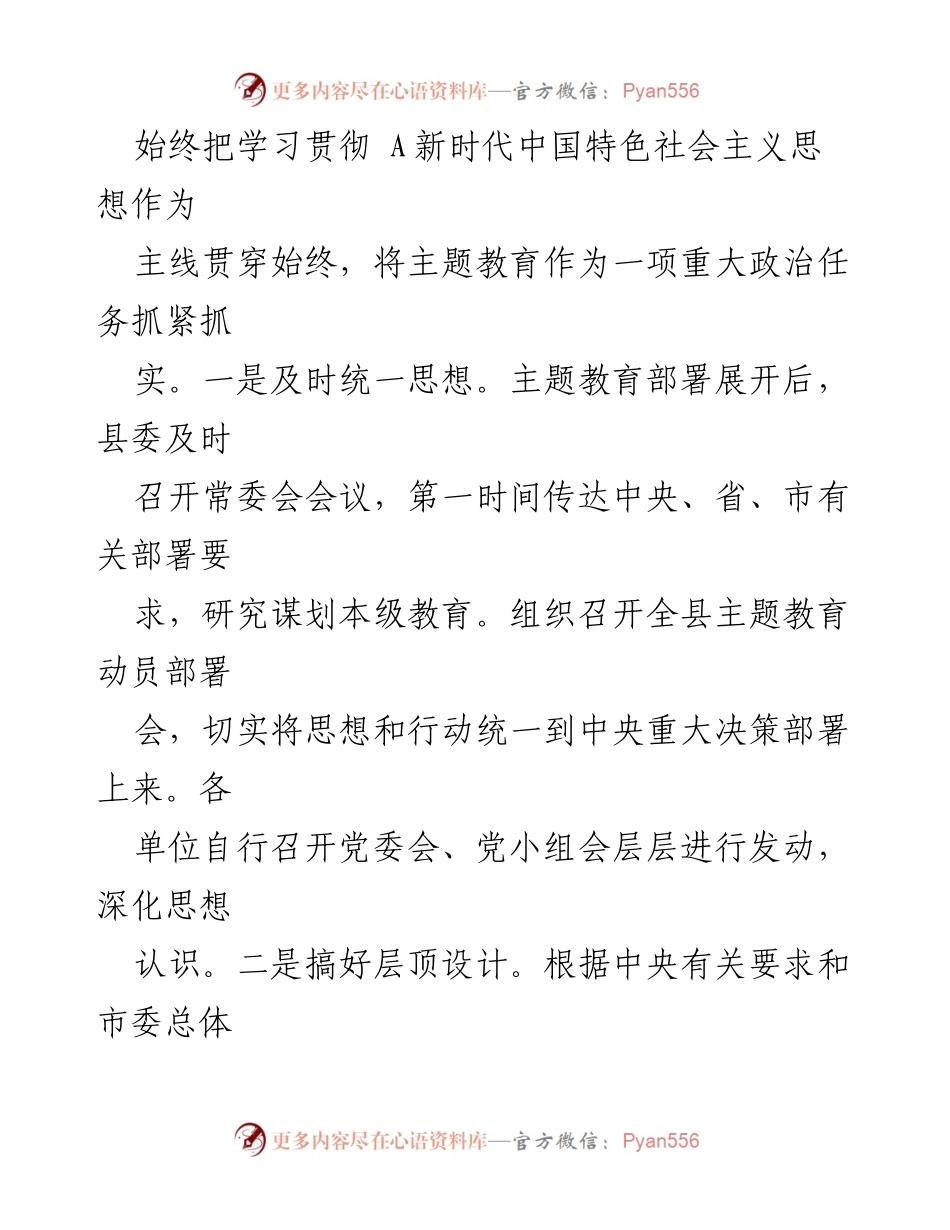 [工作总结] 主题教育开展情况 - 2023年主题教育开展情况阶段性汇报_1.docx_第2页