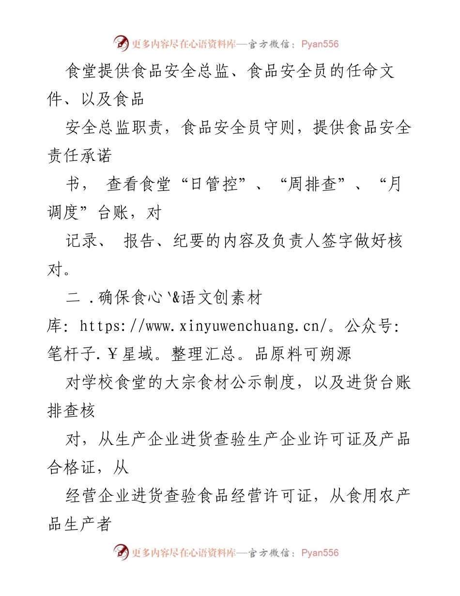 [工作总结] X区中小学校园食品安全专项整治 - X区中小学校园食品安全突出问题专项整治工作情况汇报.docx_第2页