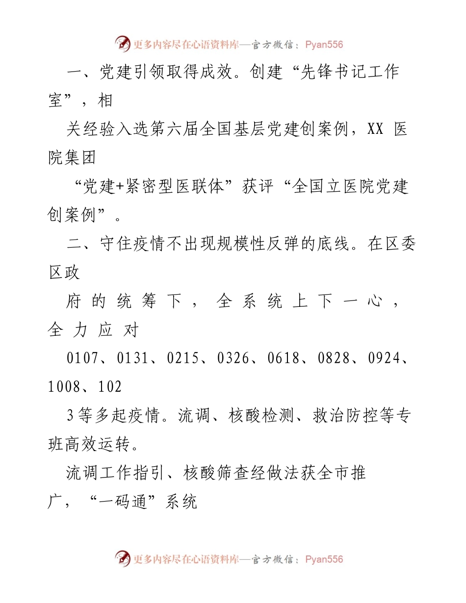 [工作总结] XX区卫生健康局 - 2022年卫生健康事业高质量发展总结.docx_第2页