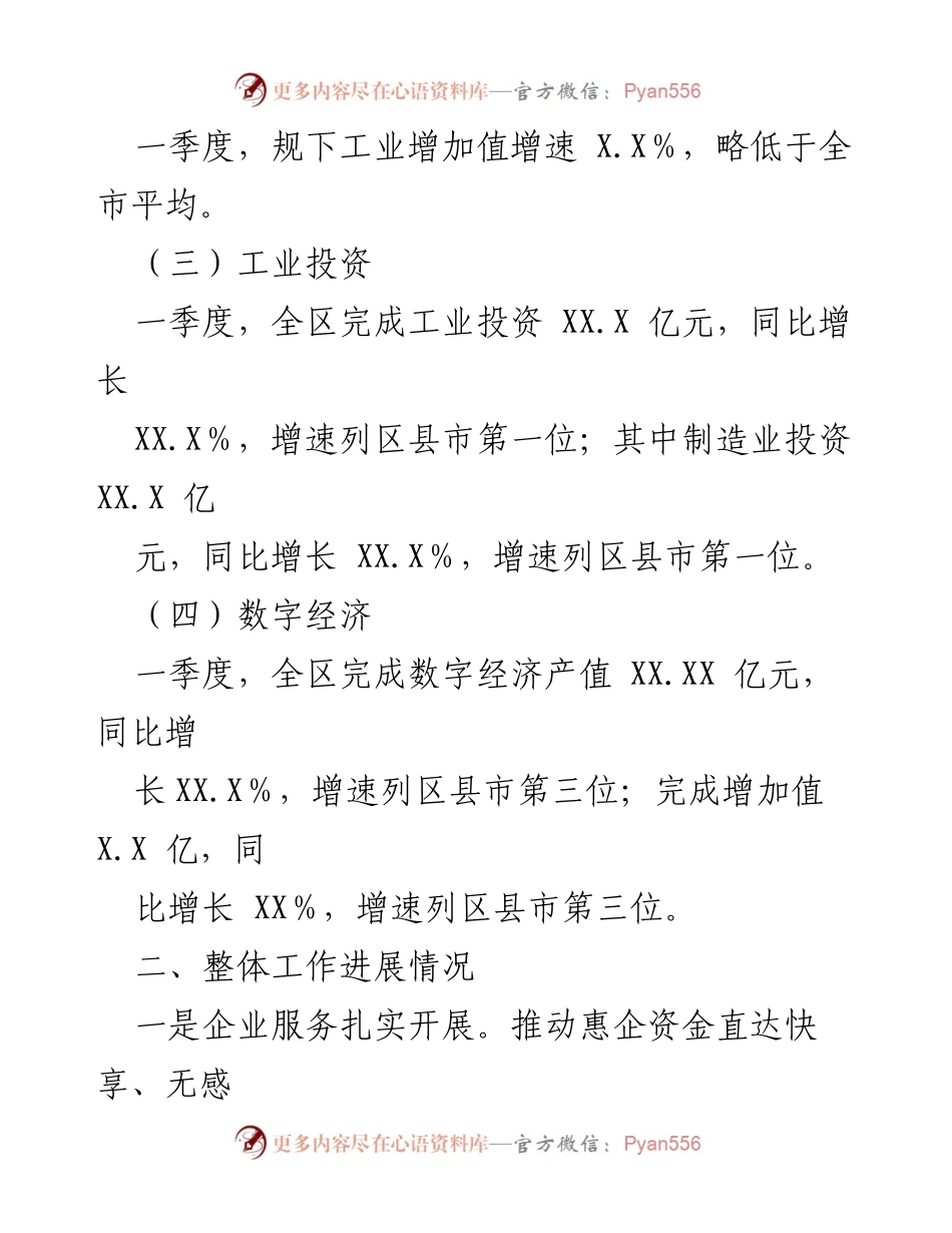 [工作总结] 2024年第一季度 - 区经信局2024年一季度工作总结与发展计划.docx_第2页