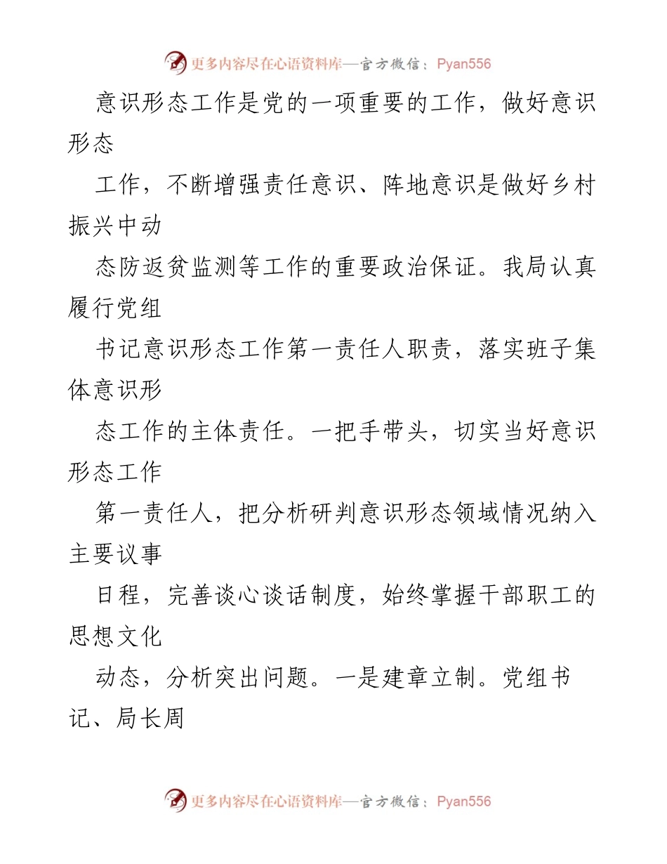 [工作总结] 乡村振兴局 - 2022 年意识形态工作开展情况报告.docx_第2页