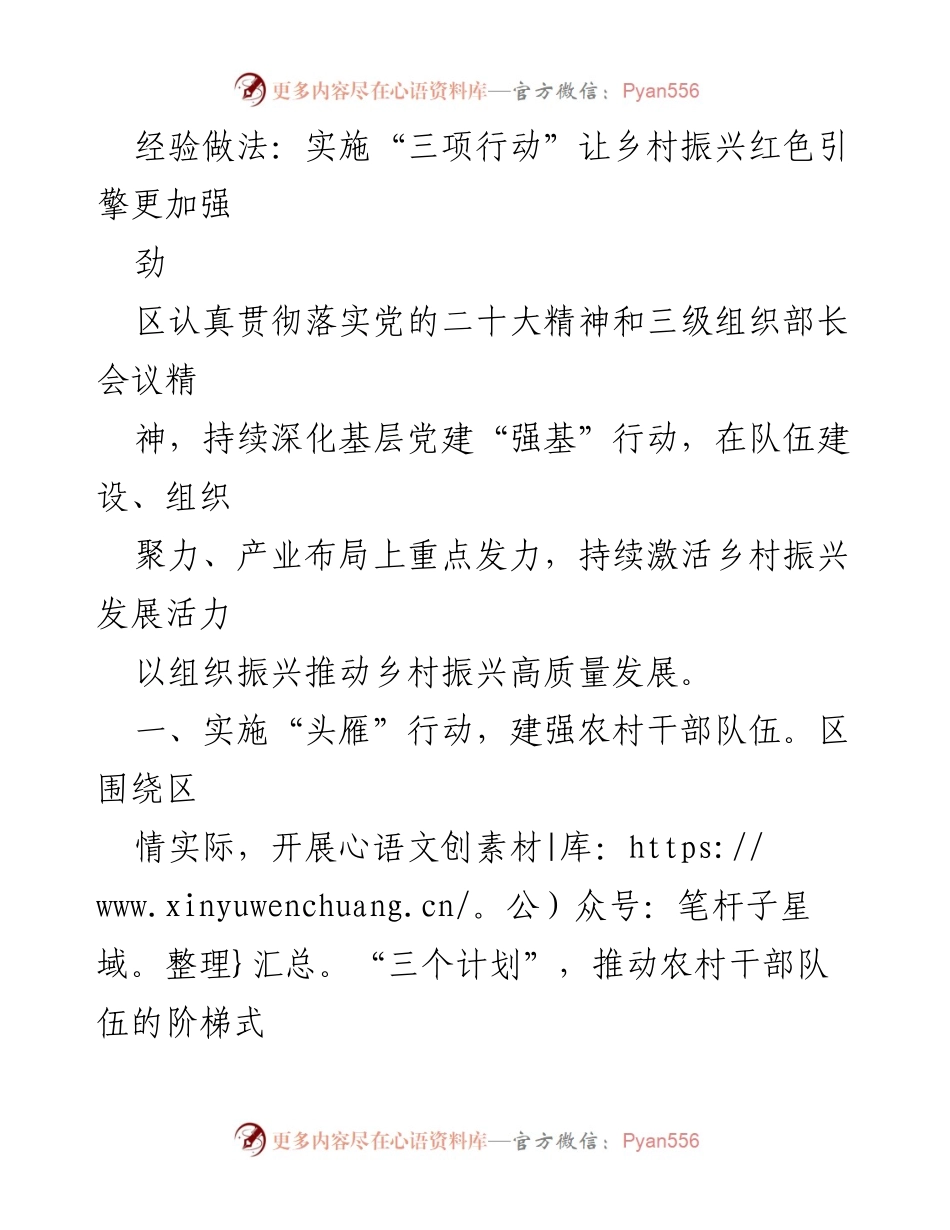 [工作总结] 乡村振兴推进大会 - 实施“三项行动”激活乡村振兴红色引擎.docx_第1页