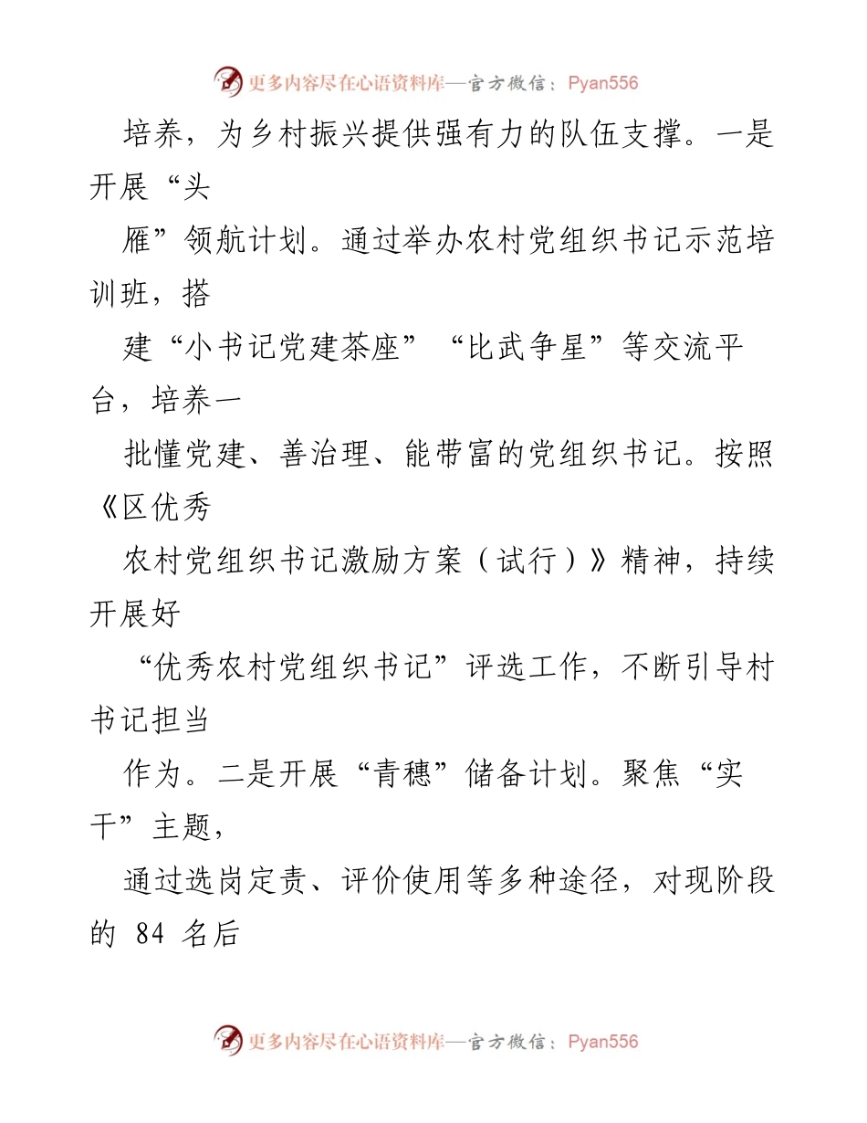 [工作总结] 乡村振兴推进大会 - 实施“三项行动”激活乡村振兴红色引擎.docx_第2页