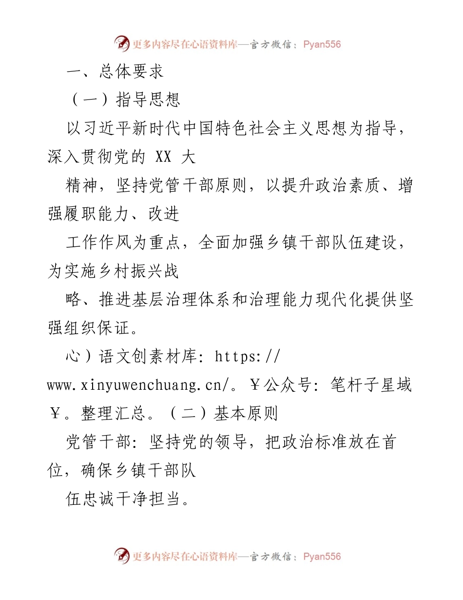 [工作总结] 乡镇干部队伍建设 - 加强乡镇干部队伍建设的若干意见.docx_第2页