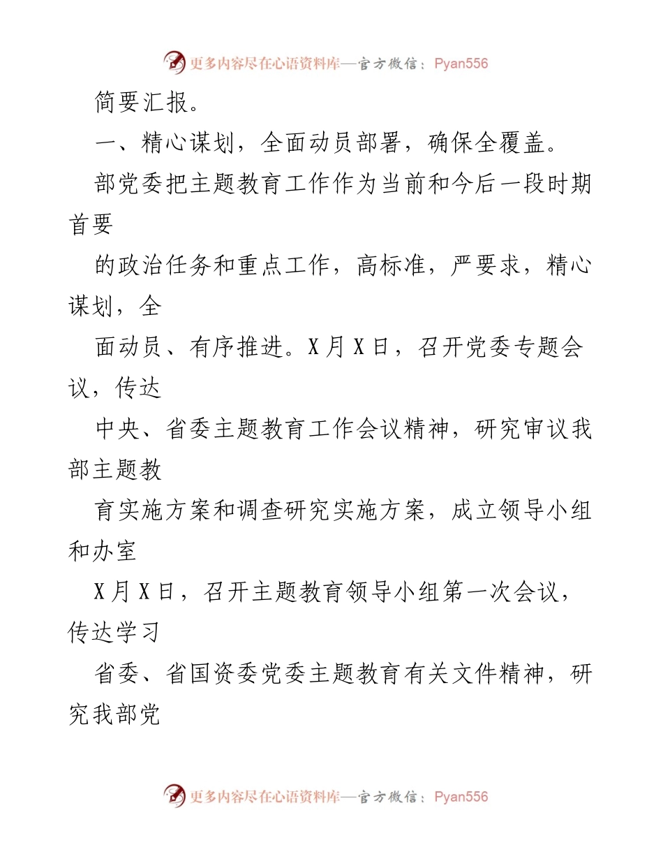 [工作总结] 主题教育 - 2023年主题教育工作总结汇报.docx_第2页