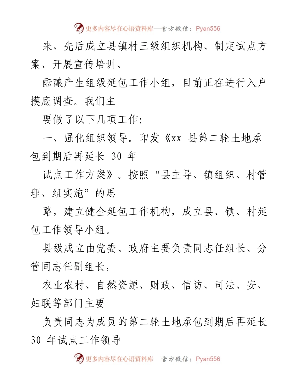 [工作总结] XX 县土地延包工作 - XX 县第二轮土地承包延包工作总结报告.docx_第2页