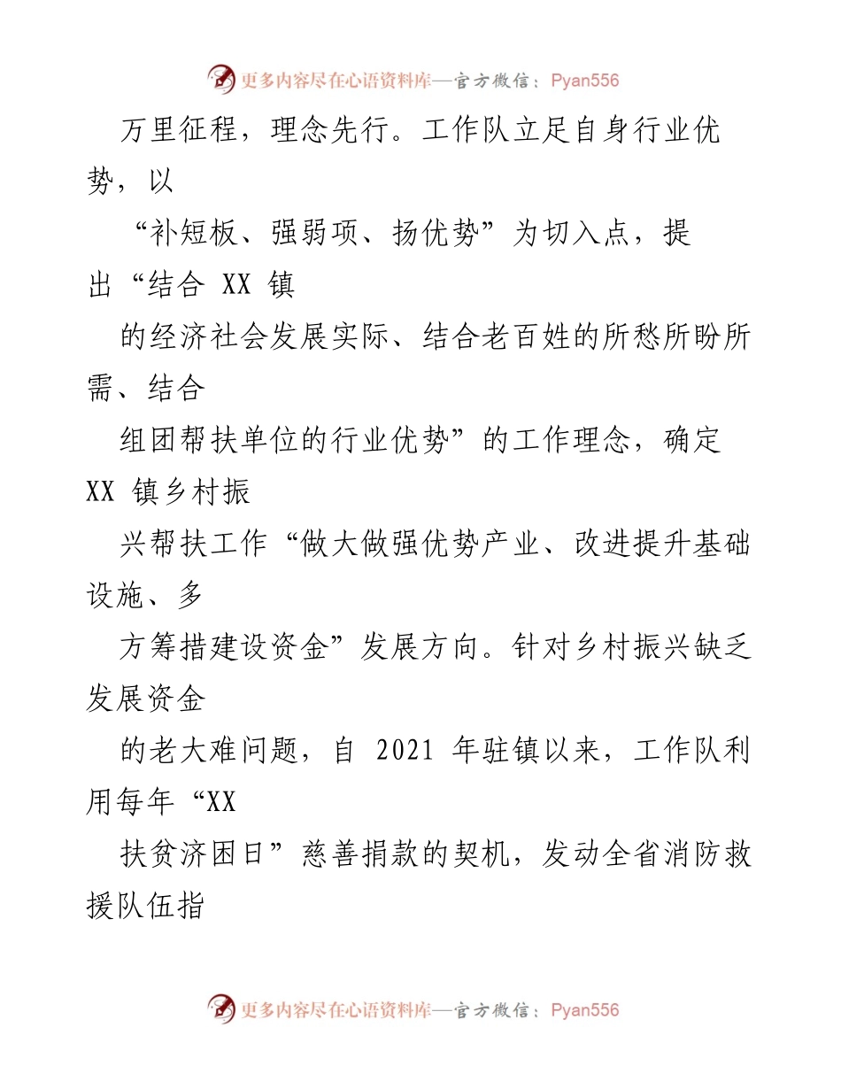[工作总结] XX 镇乡村振兴工作 - XX 镇乡村振兴驻镇工作队工作情况汇报.docx_第2页