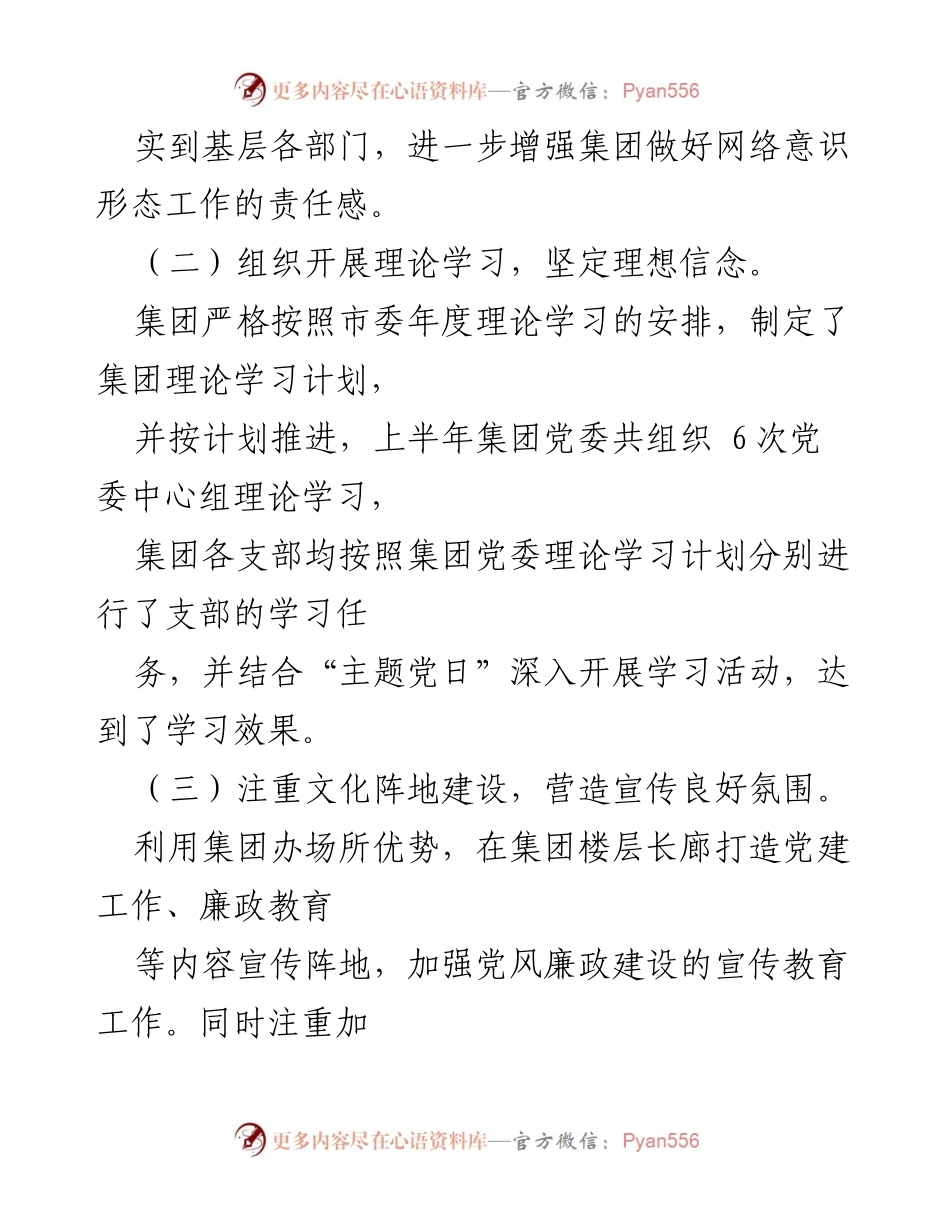 [工作总结] 上半年网络意识形态工作 - 2024年上半年网络意识形态工作落实情况汇报.docx_第2页