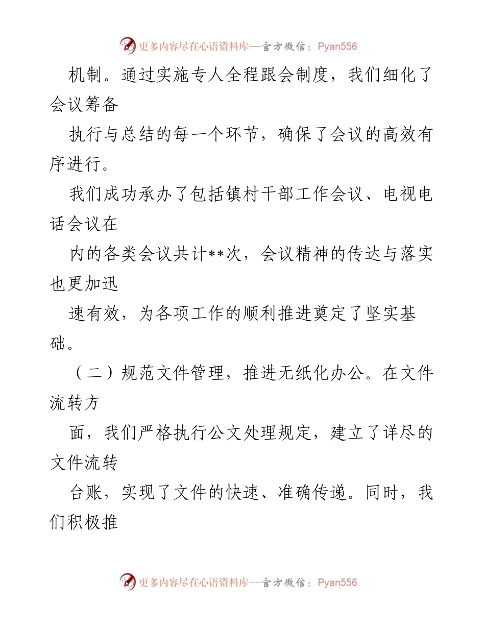 [工作总结] 乡镇党政办公室 - 乡镇党政办公室前三季度工作总结.docx_第2页