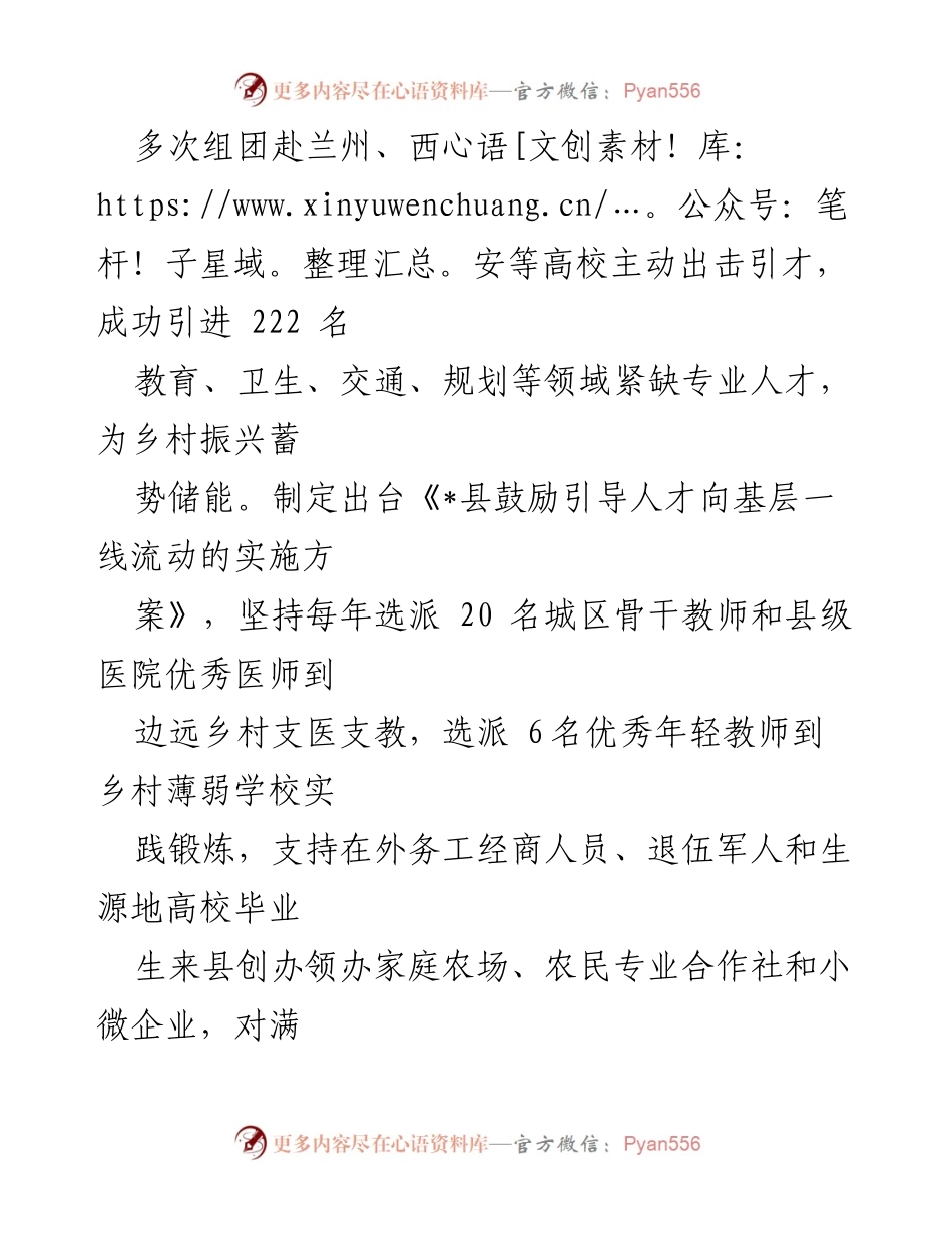 [工作总结] 乡村振兴 - 县四项举措推动乡村人才发展.docx_第2页