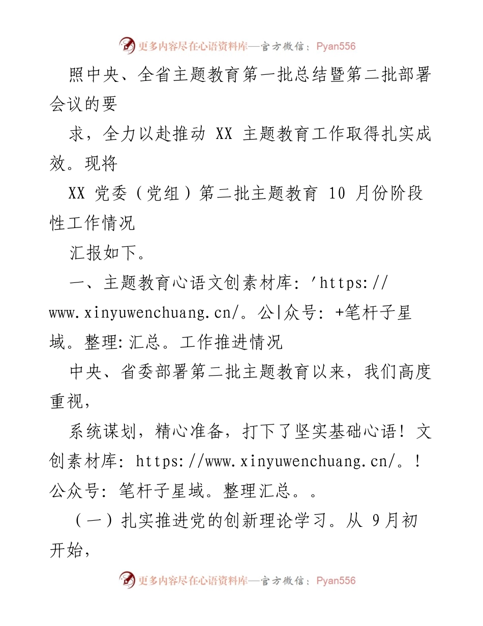 [工作总结] 主题教育阶段性汇报 - XX 党委（党组）第二批主题教育10月份工作总结.docx_第2页