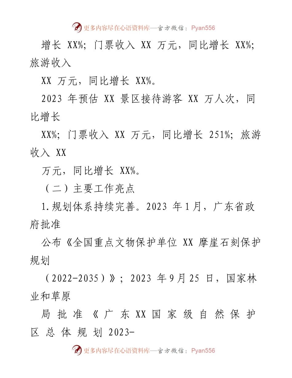 [工作总结] XX 管委会 - 2023 年工作总结与 2024 年工作安排.docx_第2页
