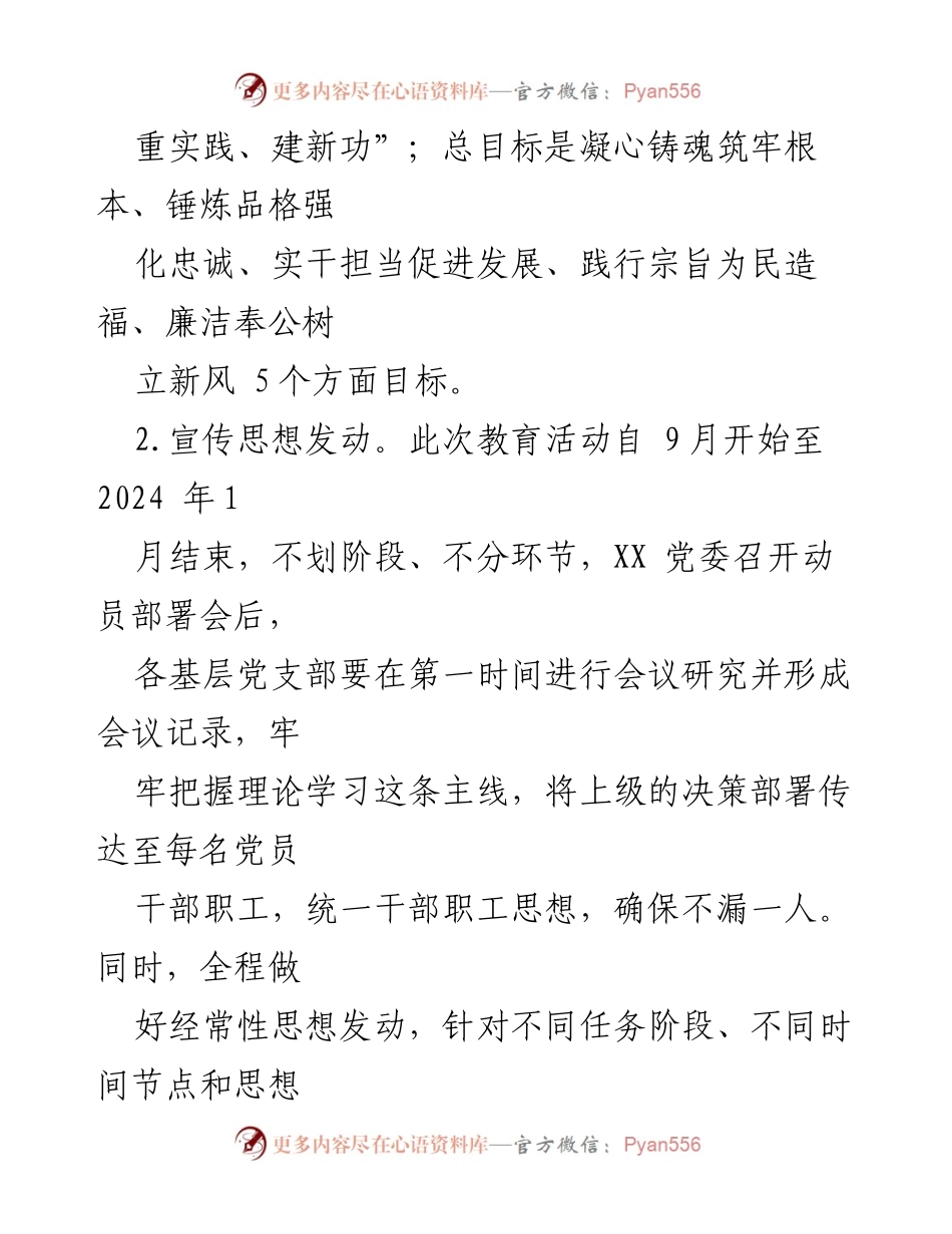 [工作总结] 主题教育 - 第二批主题教育工作措施的实施方案.docx_第2页