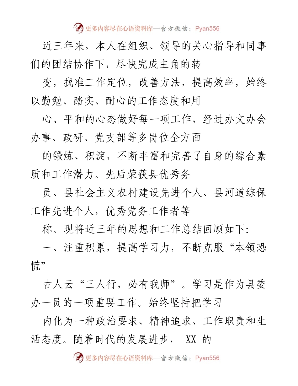 [工作总结] 个人成长 - 三年工作与学习总结报告.docx_第1页