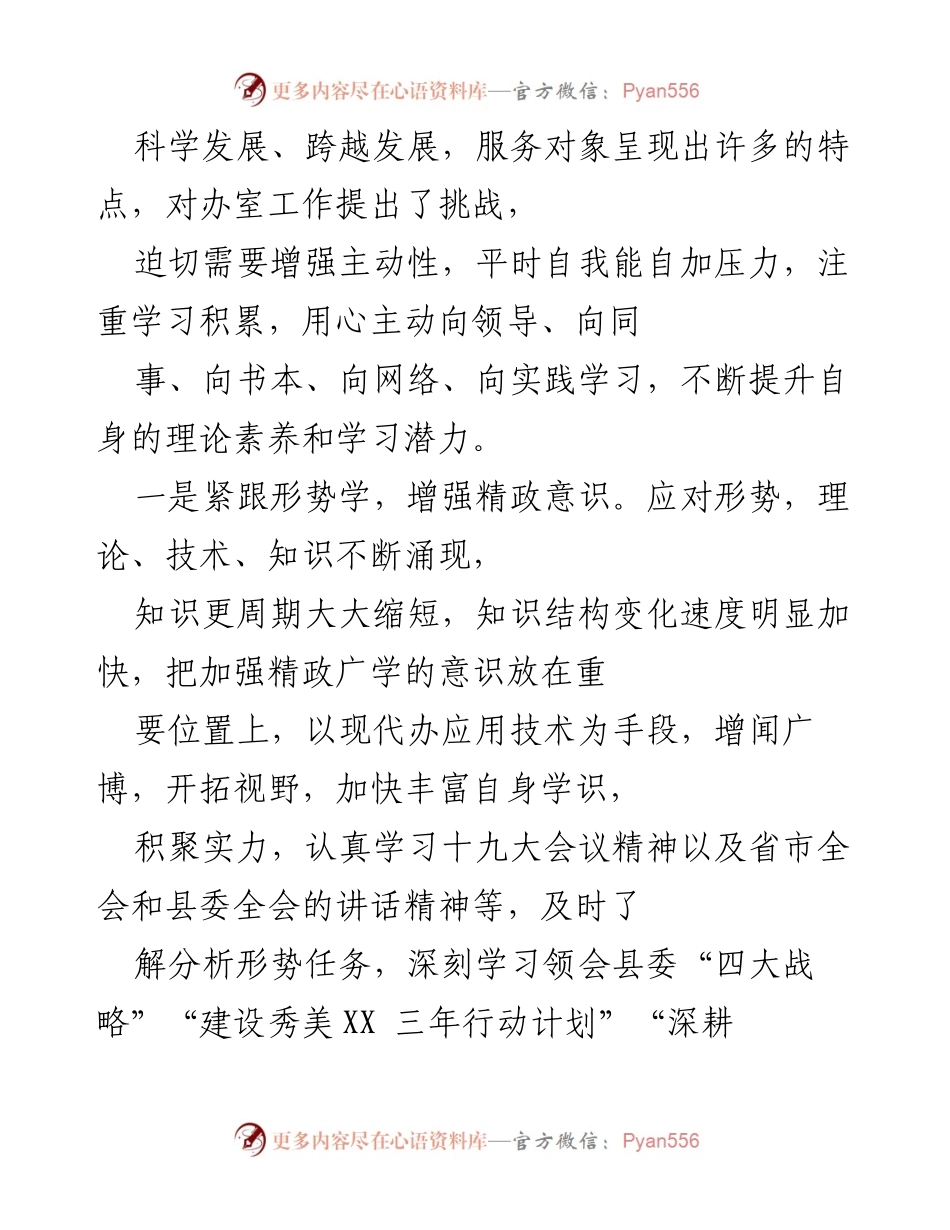 [工作总结] 个人成长 - 三年工作与学习总结报告.docx_第2页