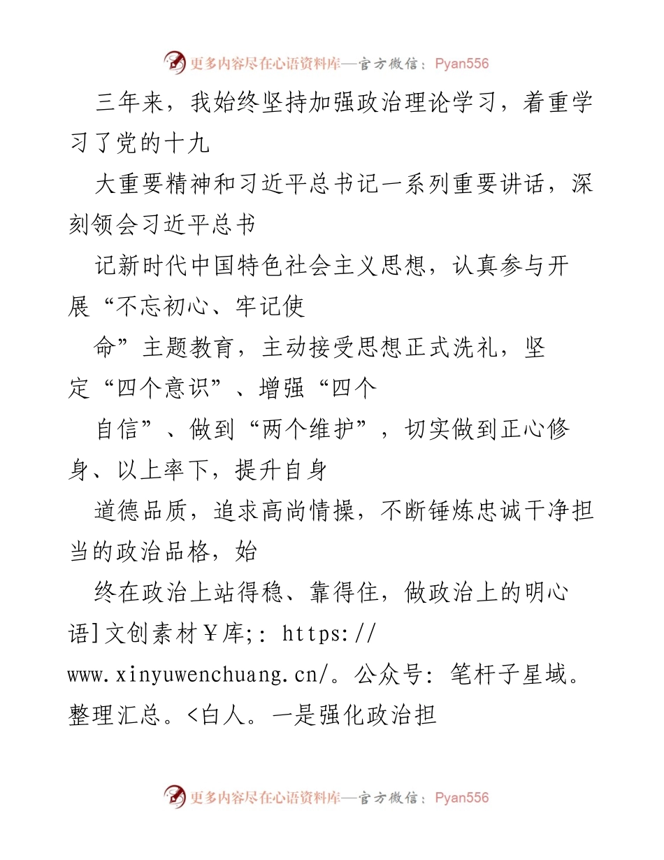 [工作总结] 三年工作汇报 - 三年思想政治工作总结与成果汇报.docx_第2页