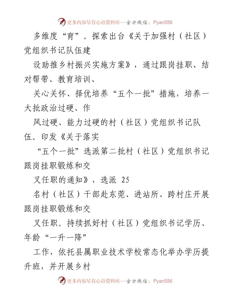 [工作总结] 乡村振兴 - 建强“三支队伍”助力乡村振兴_1.docx_第2页