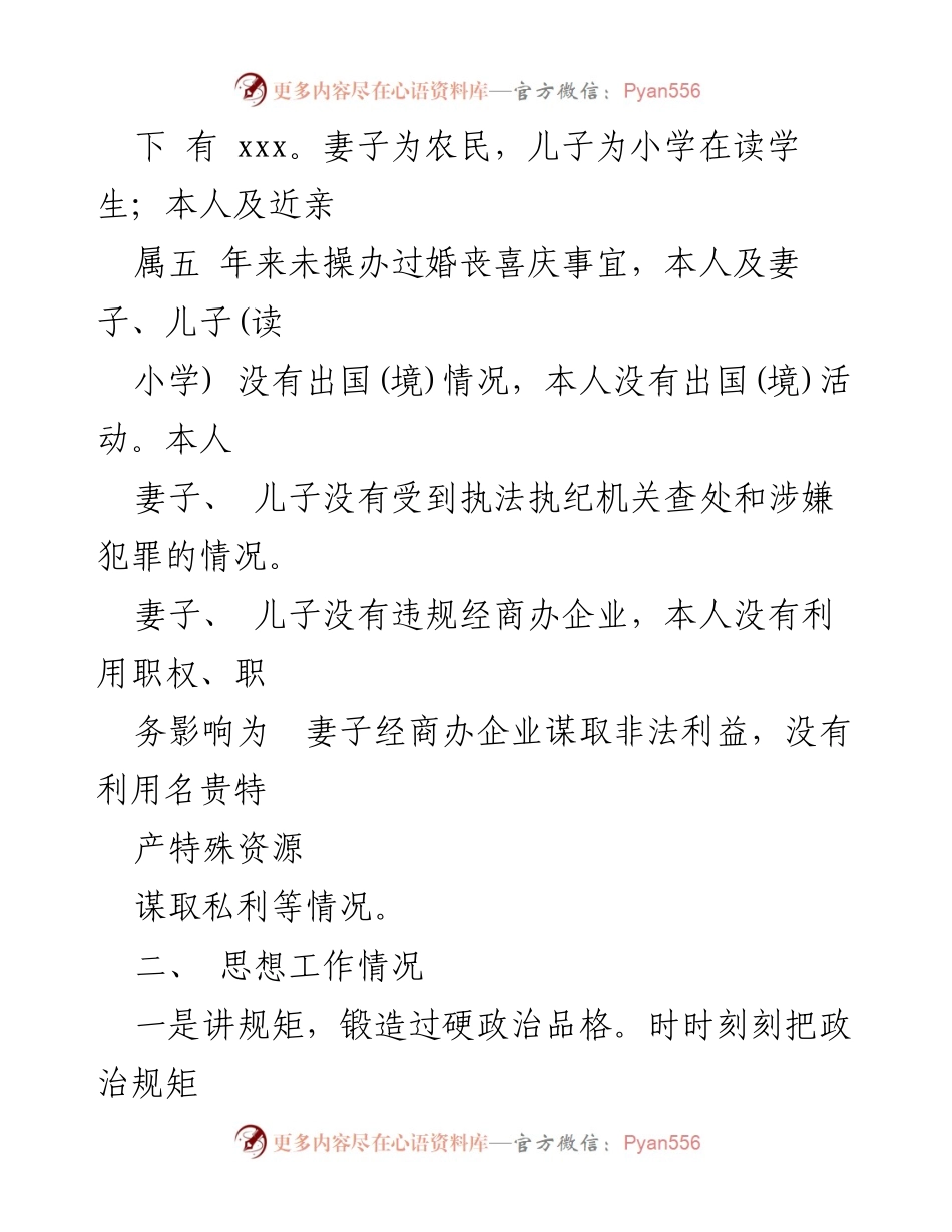 [工作总结] 乡镇党政办 - 乡镇党政办主任三年个人思想工作总结.docx_第2页