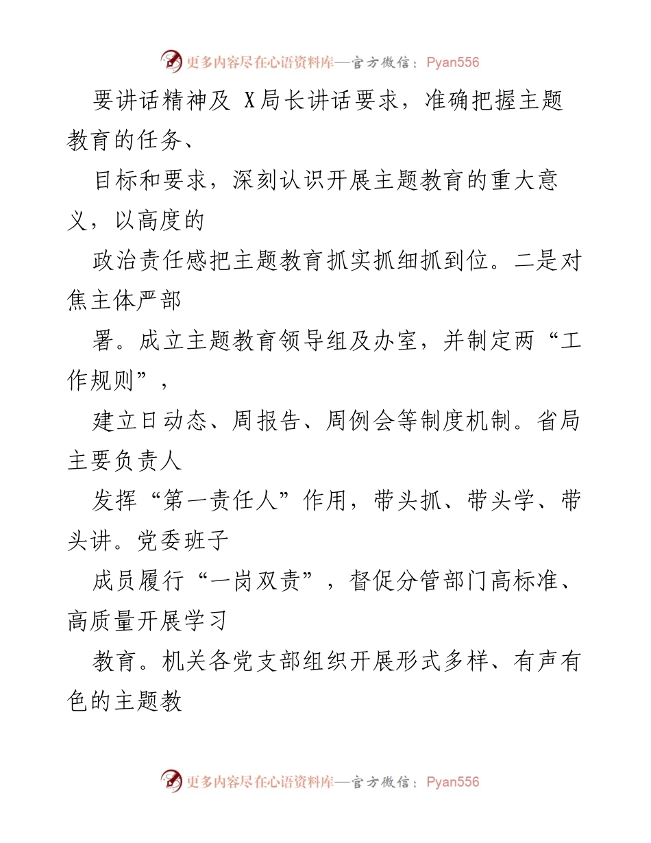 [工作总结] “不忘初心、牢记使命”主题教育开展情况总结.docx_第2页