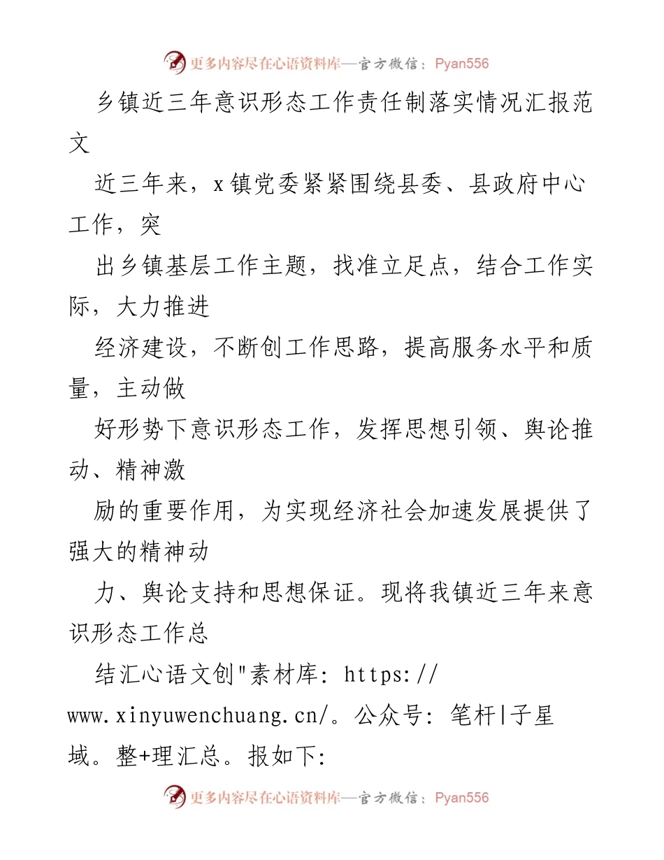 [工作总结] 乡镇党委 - 近三年意识形态工作责任制落实情况汇报.docx_第1页