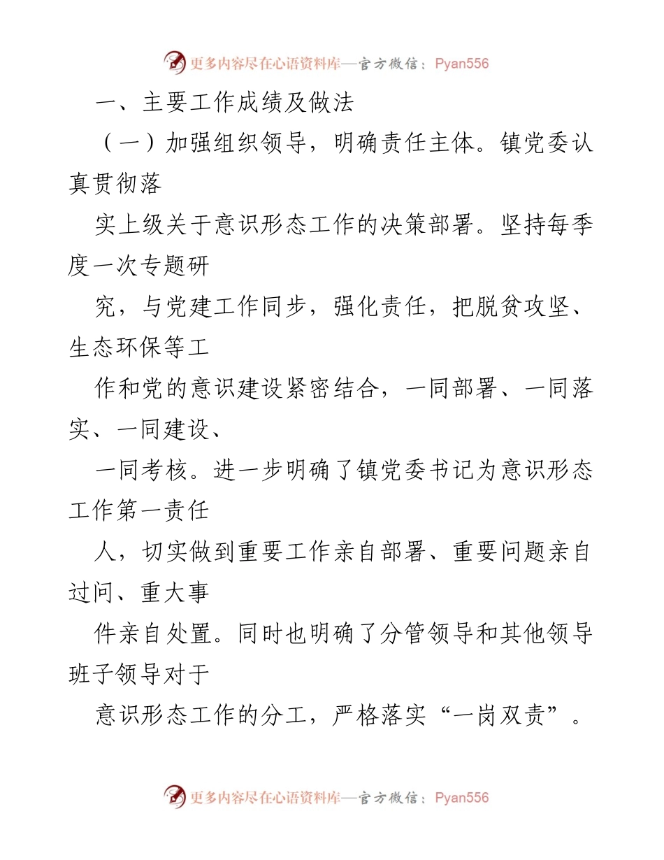 [工作总结] 乡镇党委 - 近三年意识形态工作责任制落实情况汇报.docx_第2页