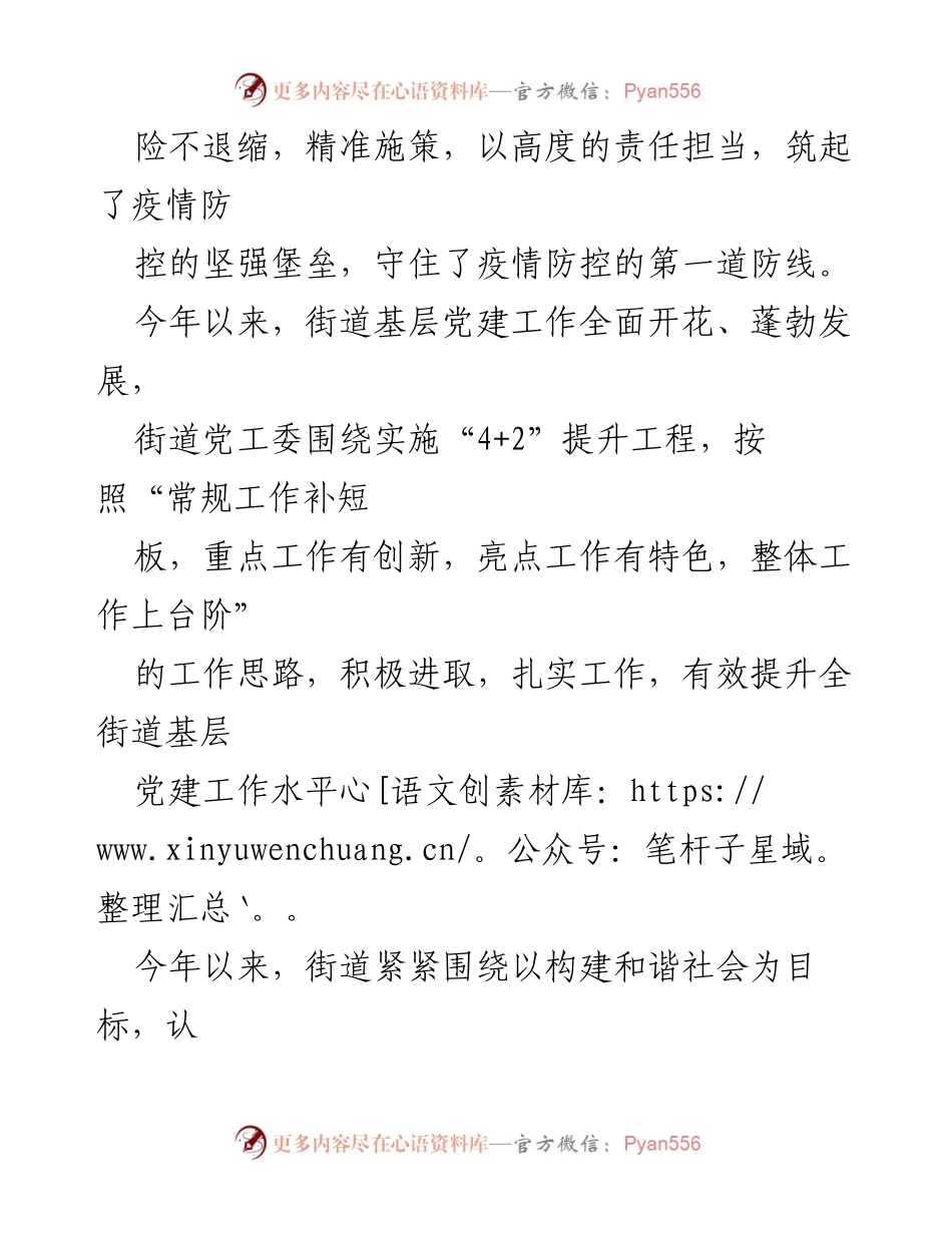 [工作总结] XX街道 2021年上半年 - XX街道2021年上半年重点工作总结及成效分析.docx_第2页