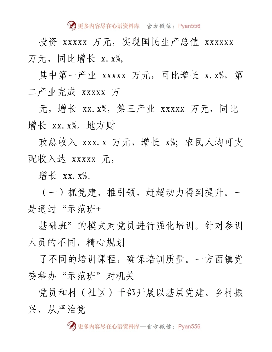 [工作总结] xx 镇 - 2022年上半年工作总结与下半年工作打算报告.docx_第2页