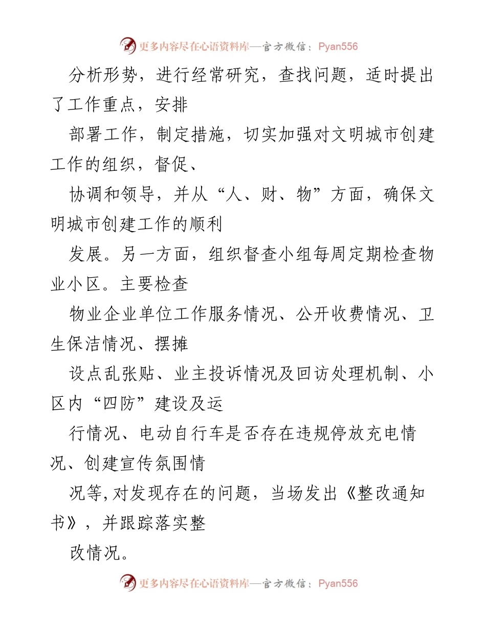 [工作总结] X区房管局 - X区文明城市创建工作总结.docx_第2页