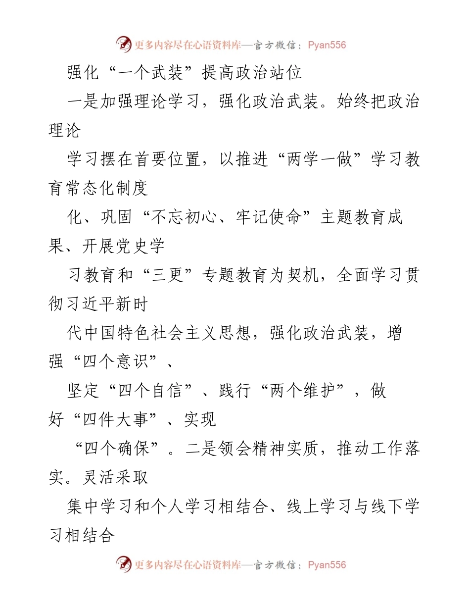 [工作总结] 乡村振兴党建工作 - 实施“四个一”工程推动乡村振兴与党建深度融合.docx_第2页